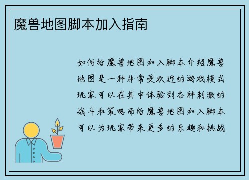 魔兽地图脚本加入指南