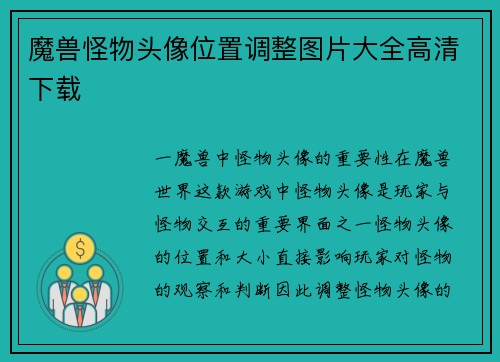 魔兽怪物头像位置调整图片大全高清下载