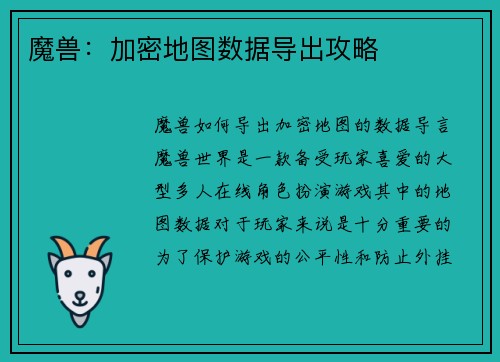 魔兽：加密地图数据导出攻略